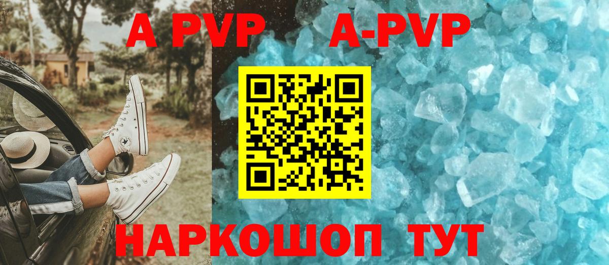 APVP кристаллы  закладка  Альфа ПВП  Кольчугино  Вход с VPN  A-PVP СК КРИС 