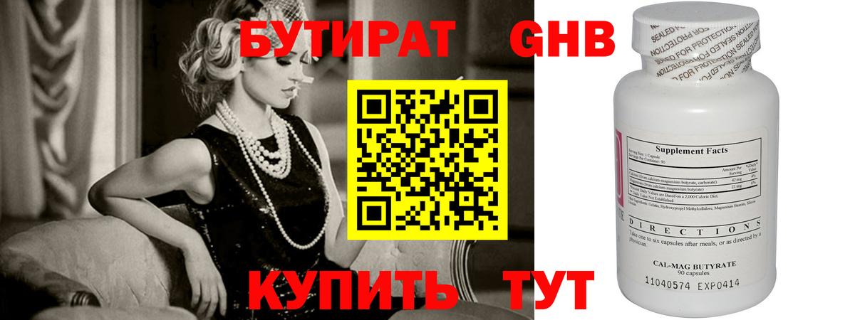 БУТИРАТ  Бутират BDO  Вход с VPN  Кольчугино 