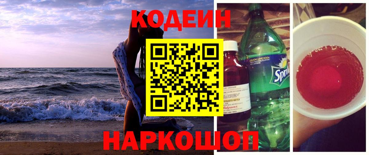 Codein Purple Drank Кольчугино