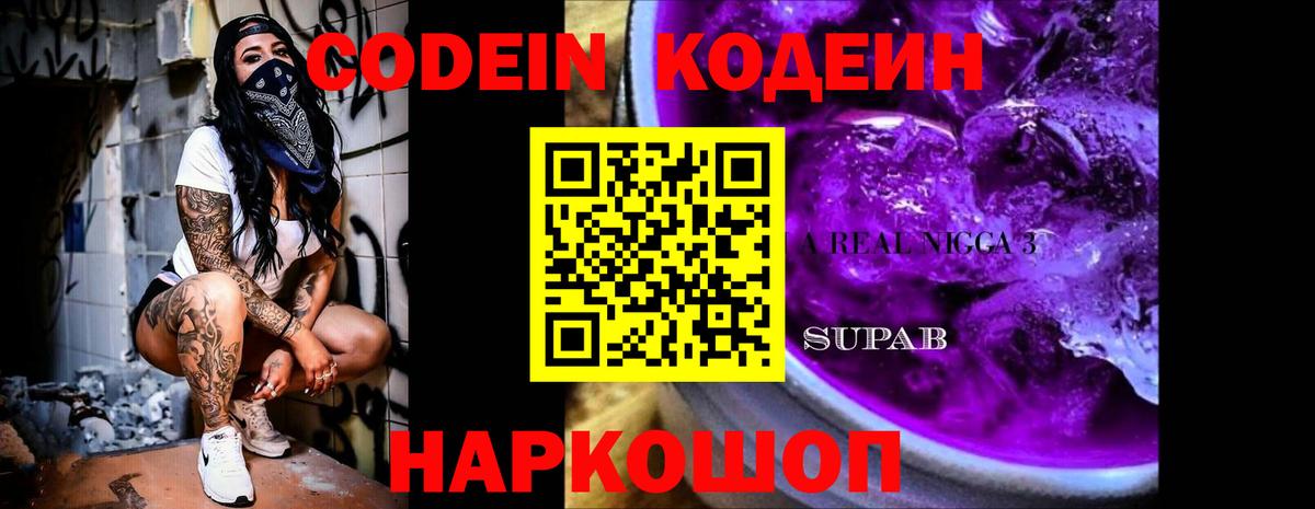 Codein напиток Lean (лин)  Вход с VPN  Кольчугино  Кодеин напиток Lean (лин) 