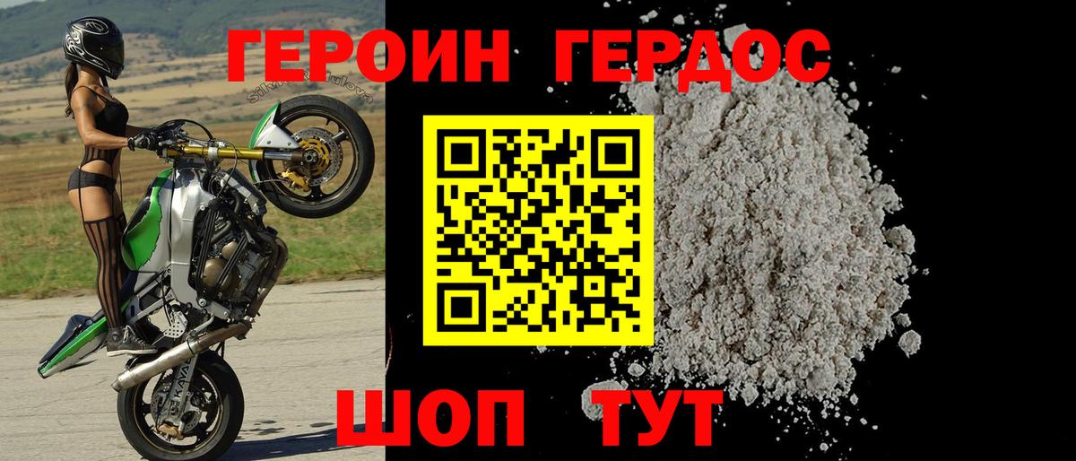ГЕРОИН белый Кольчугино