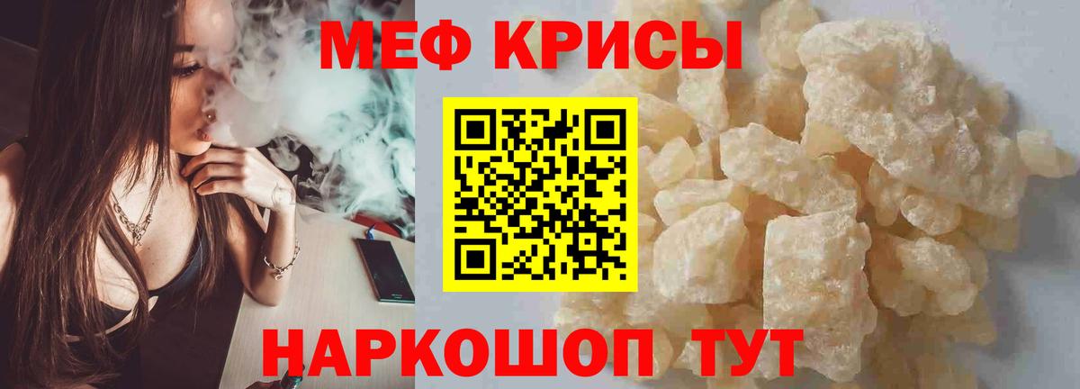 Мефедрон кристаллы Кольчугино
